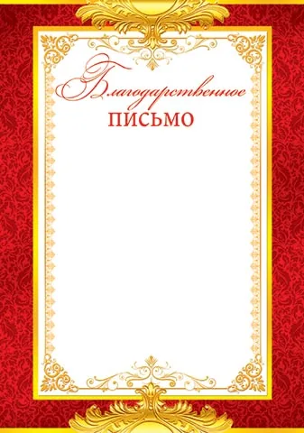 Благодарственное письмо А4, 157г/м