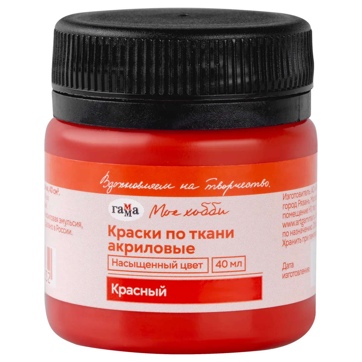 Краска по ткани акриловая Гамма "Хобби", красная, 40мл, пакет