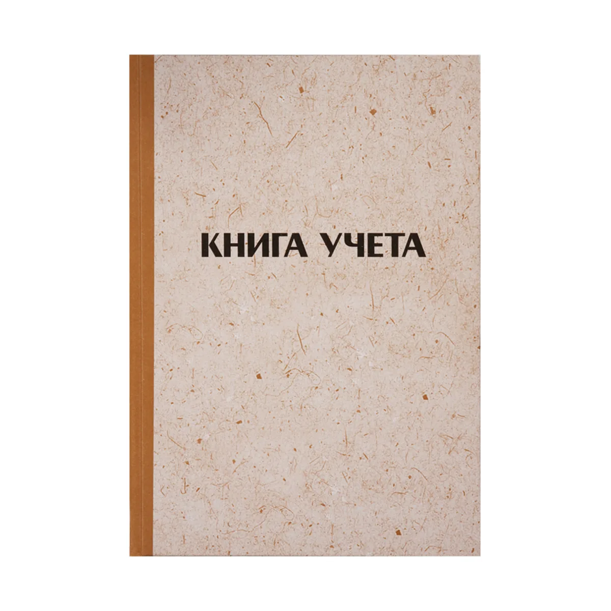 Книга учета OfficeSpace, А4, 128л., клетка, 200*290мм, твердая обложка "крафт", блок газетный