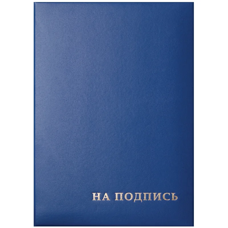Папка адресная "На подпись" OfficeSpace, А4, бумвинил, синий, инд. упаковка