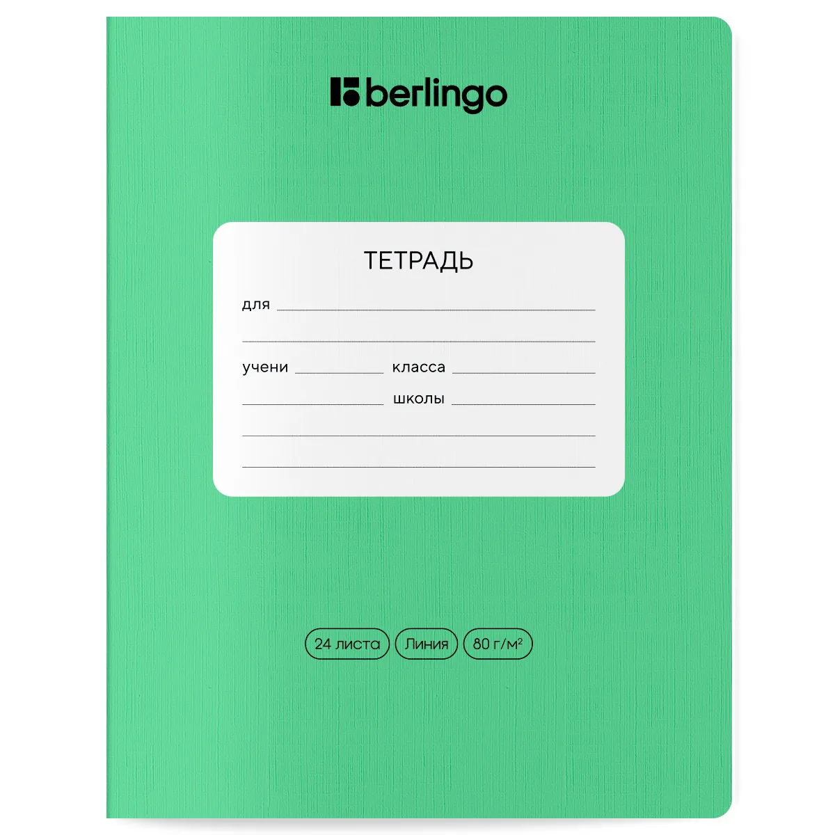 Тетрадь 24л., линия Berlingo "Classic Pro", 80г/м2, зеленый