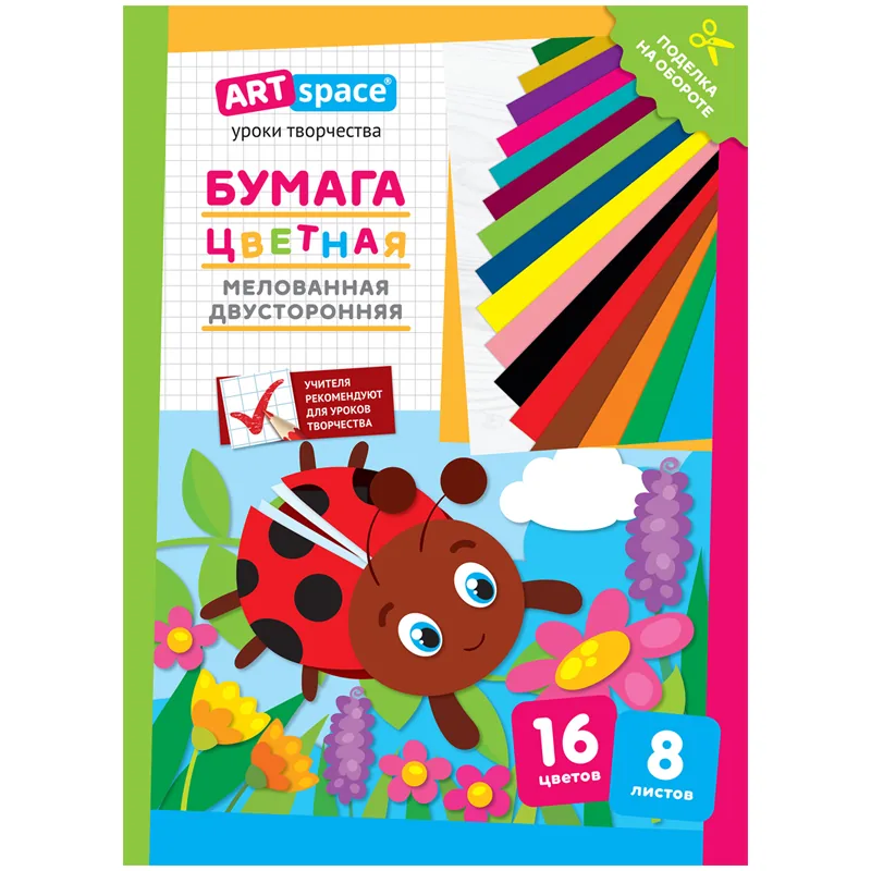 Цветная бумага мелованная А4, ArtSpace, двустор., 8л., 16цв., на скобе, "Божья коровка"