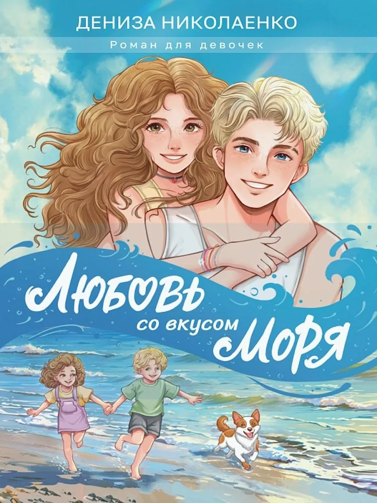 Книжка "Любовь со вкусом моря" А4 192стр.