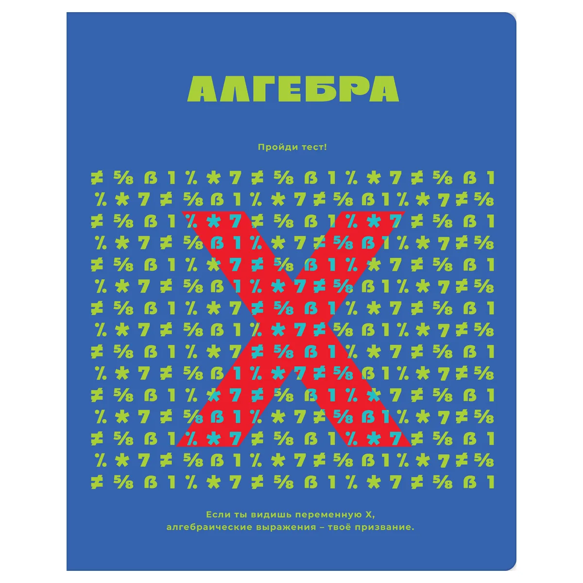 Тетрадь предметная 48л., BG "Профтест" - Алгебра, эконом