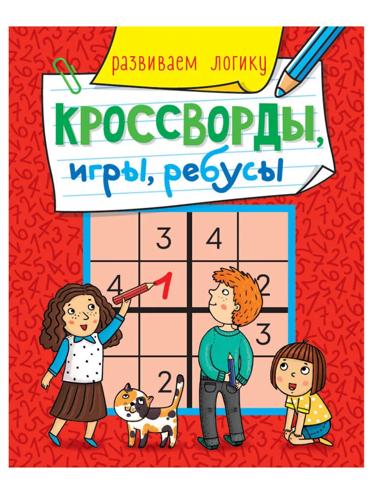 Книжка А5  32стр. "Кроссворды, игры, ребусы. Развиваем логику"