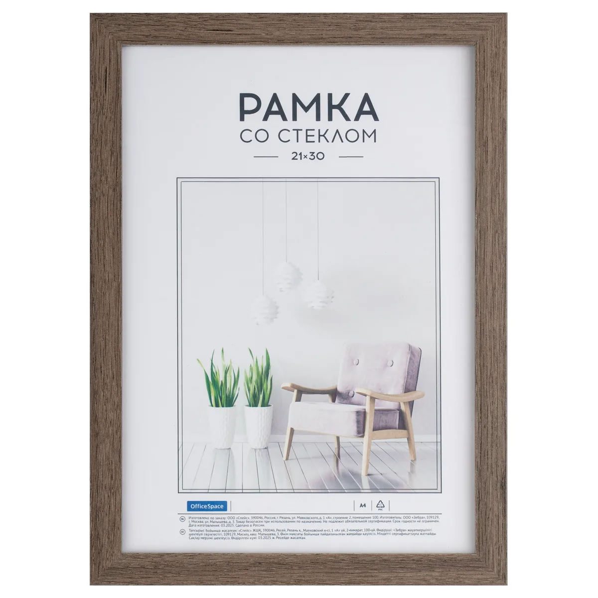 Рамка МДФ 21*30см, OfficeSpace "Expo", капучино