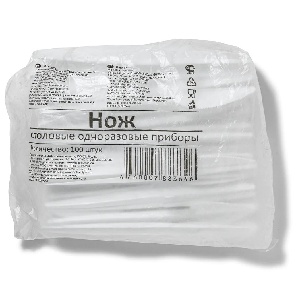 Нож пластиковый столовый  100шт. в уп.