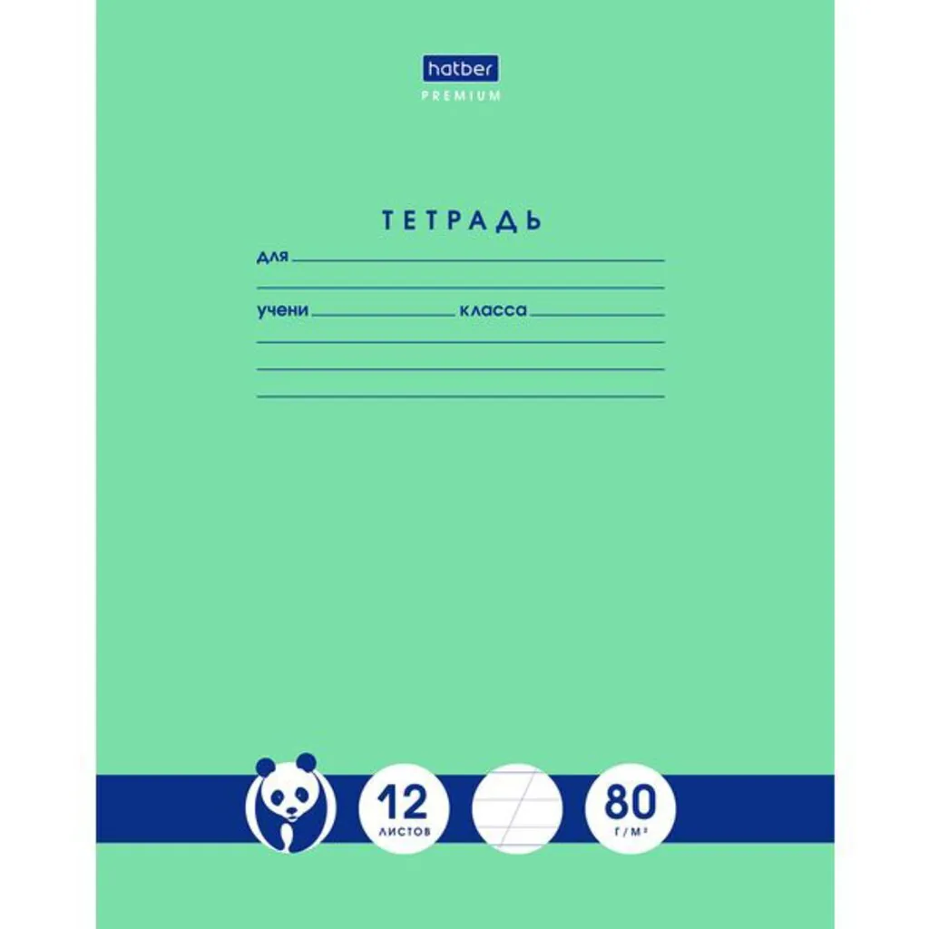 Тетрадь А5 12л косая лин.  с доп.горизонт.лин. Hatber "Панда-Тетрадь" белизна 98%