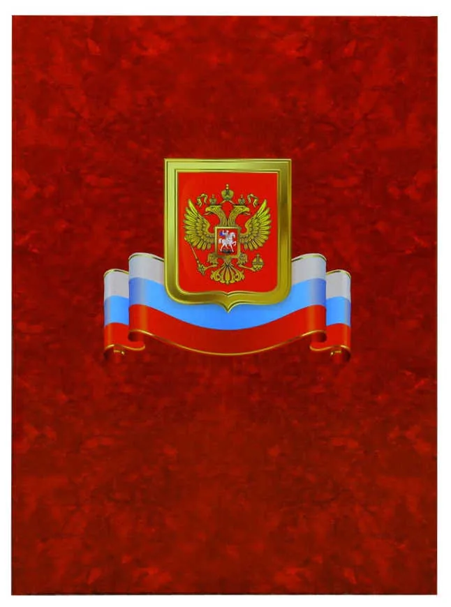 Папка Адресная А4 "Гроза с гербом и флагом" ламинированная
