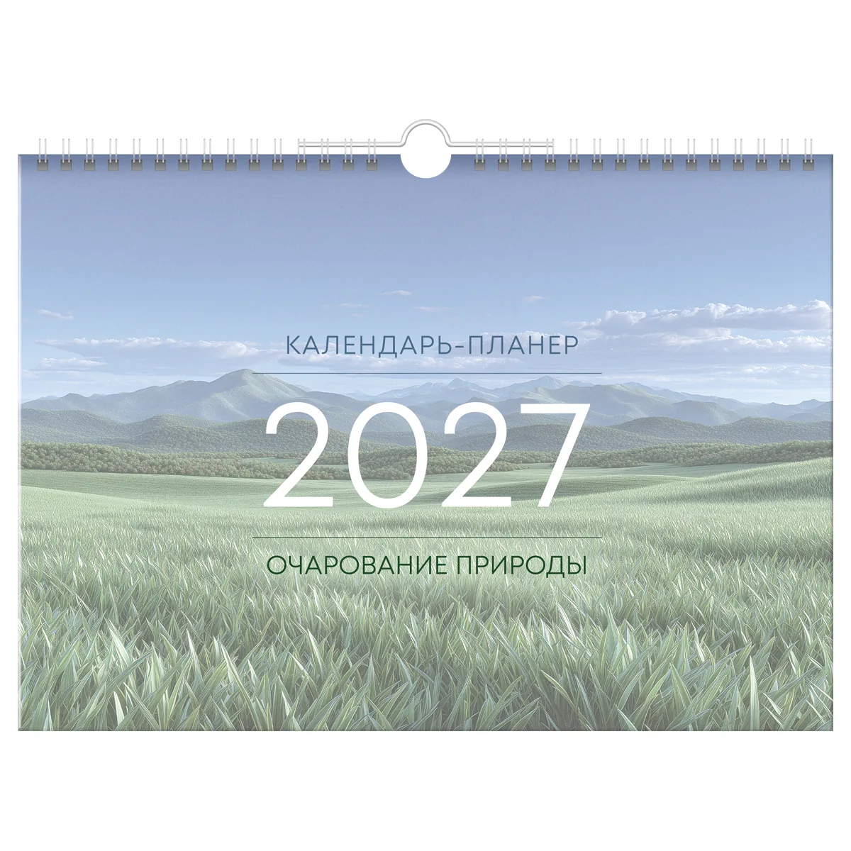Календарь-планер настенный перекидной на гребне, А4, 12л. BG "Очарование природы", 2027г.