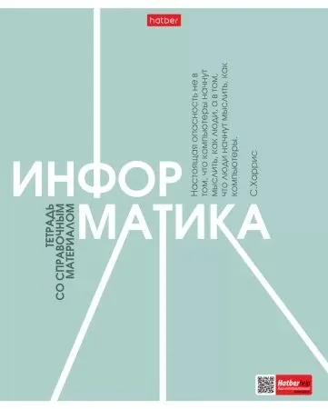 Тетрадь предметная А5 Информатика "Стиль 70-х" 48л, кл., тисн., бел.100%