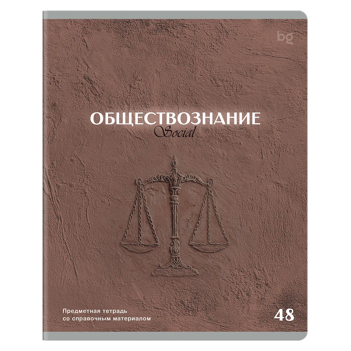 Тетрадь предметная 48л., BG "Печать времени" - Обществознание, тиснение