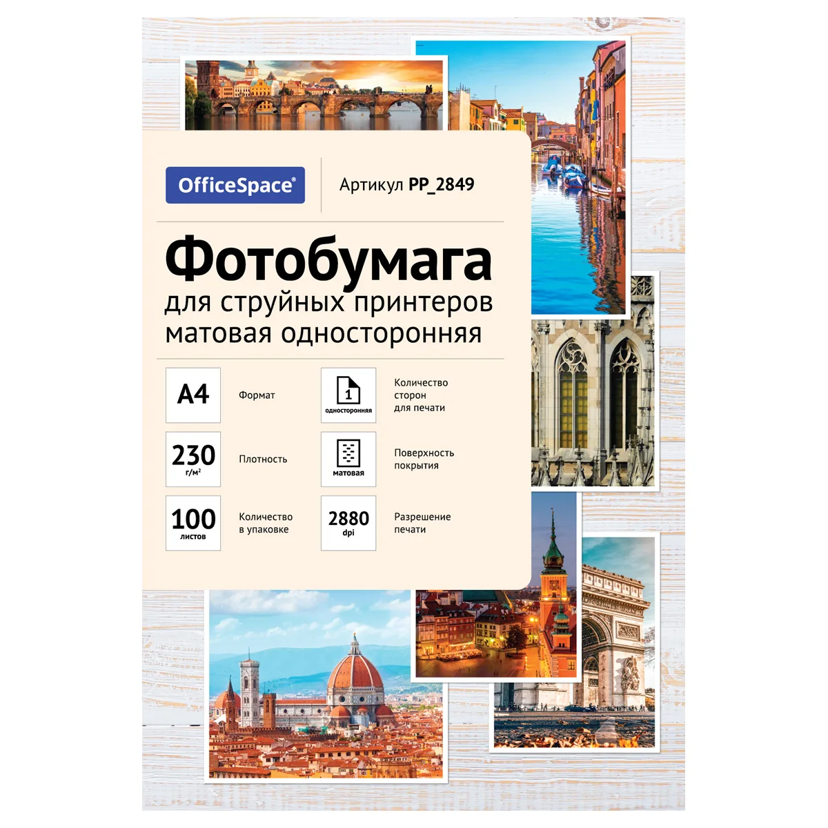 Фотобумага А4 для стр. принтеров OfficeSpace, 230г/м2 (100л) матовая односторонняя