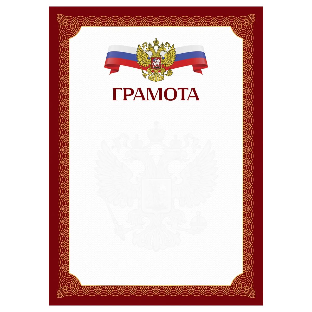Грамота А4, BG, мелованный картон, красная c гербом