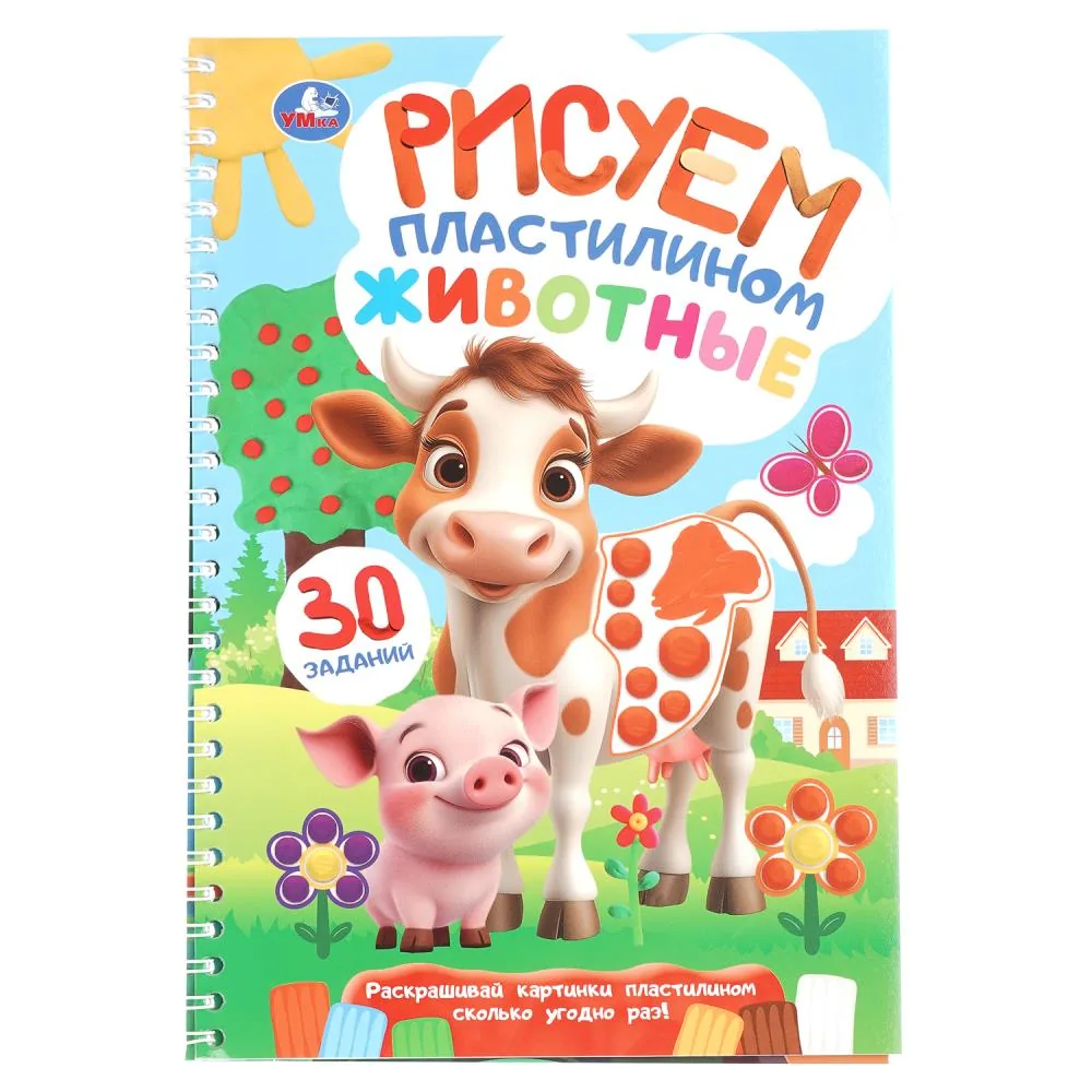 Раскраска "Рисуем пластилином. Животные" блокнот, 165*240мм 32стр