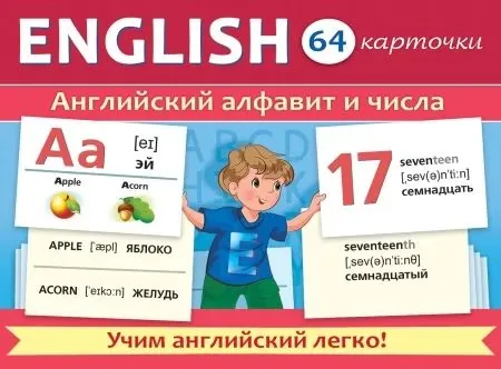 Карточки обучающие "Учимся и играем! Английский алфавит и числа" 64 карточки