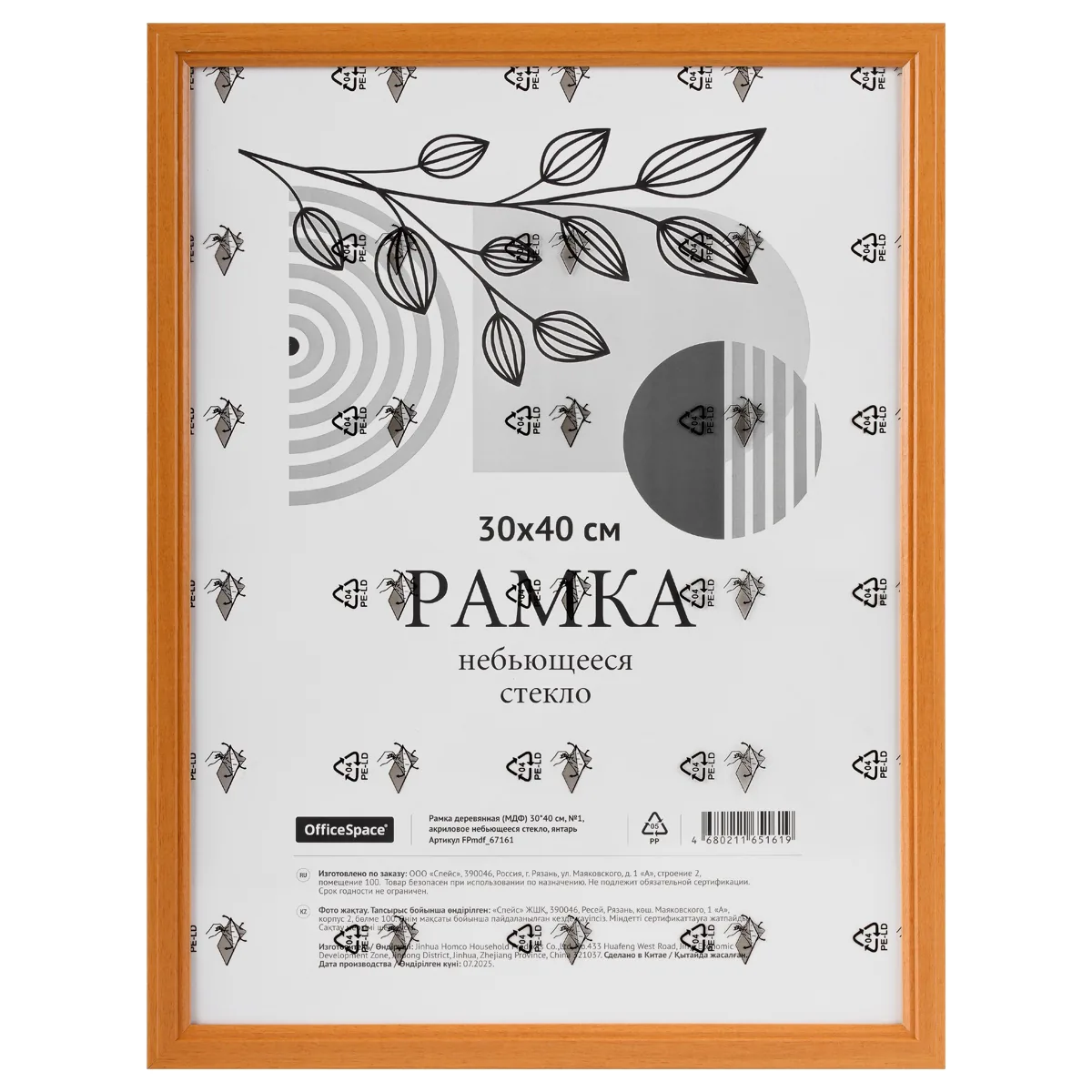 Рамка деревянная (МДФ) 30*40см, OfficeSpace, №1, небьющееся стекло, янтарь
