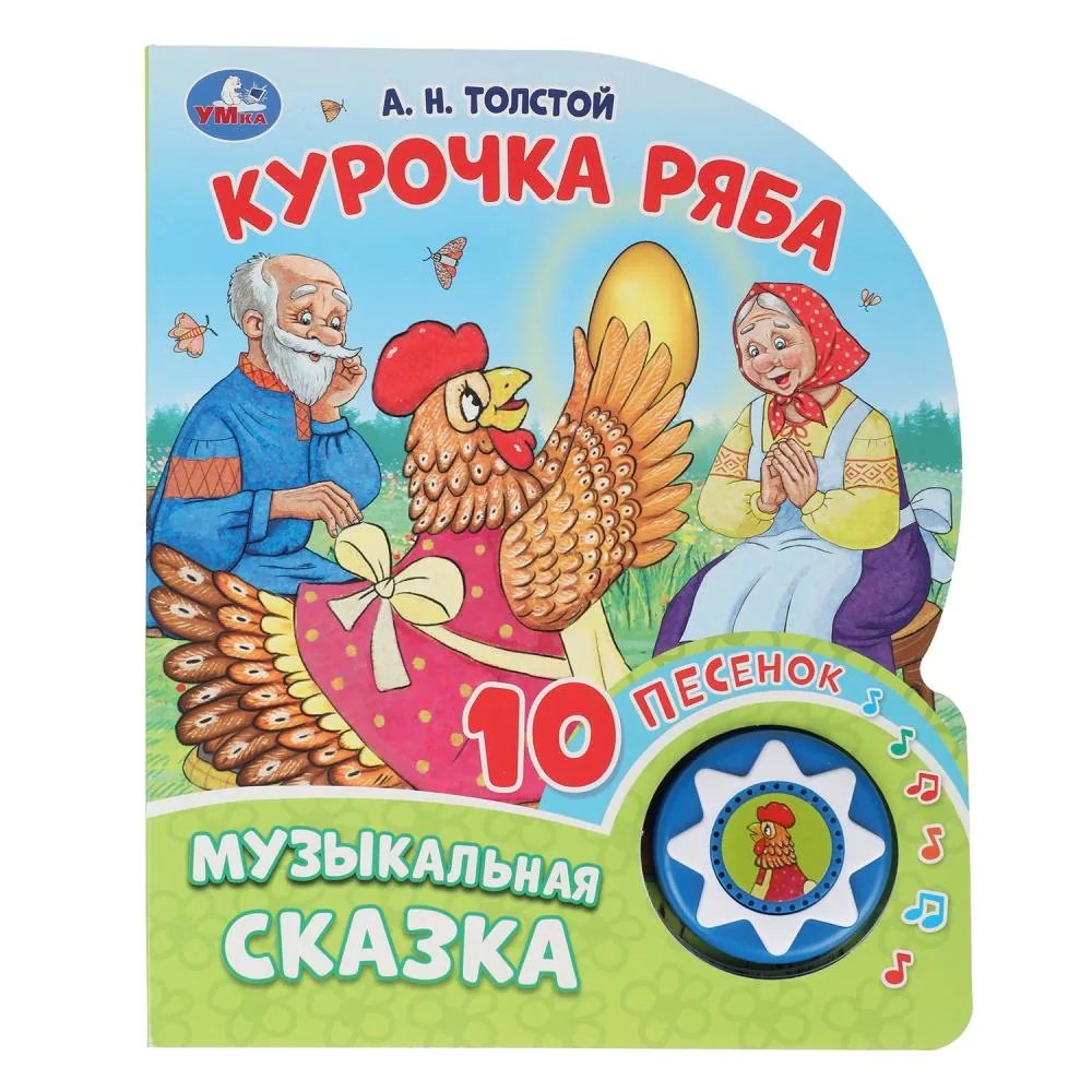 Книжка музыкальная "Курочка ряба. Толстой А.Н." 10 песен, 16*20см , картон, 10стр