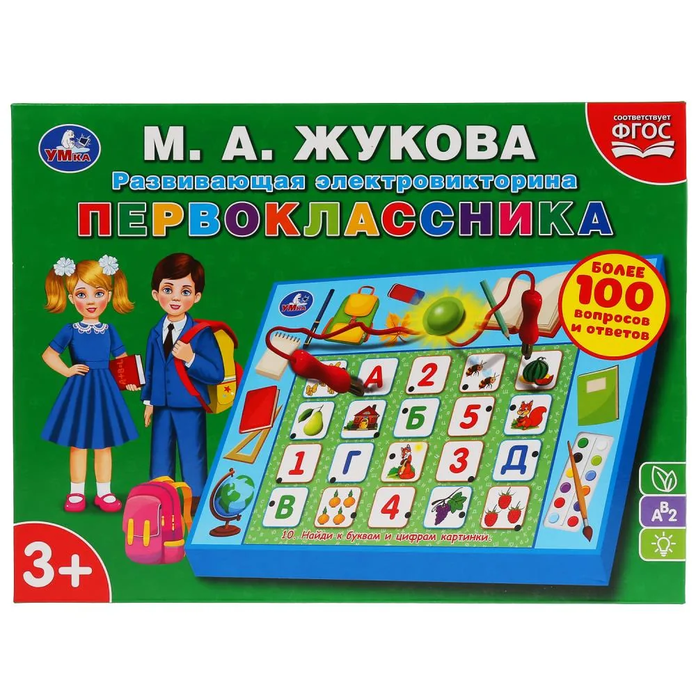 Электровикторина первоклассника Жукова М.А. 100 вопросов