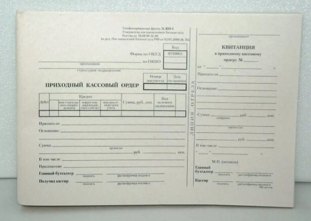 Приходный кассовый ордер 100л