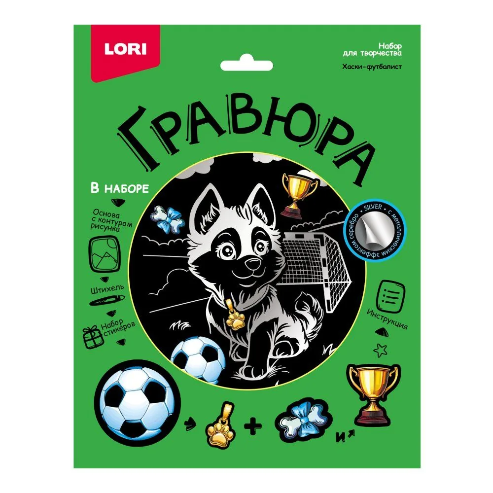 Гравюра 18*24см серебро "Хаски-футболист" 6+