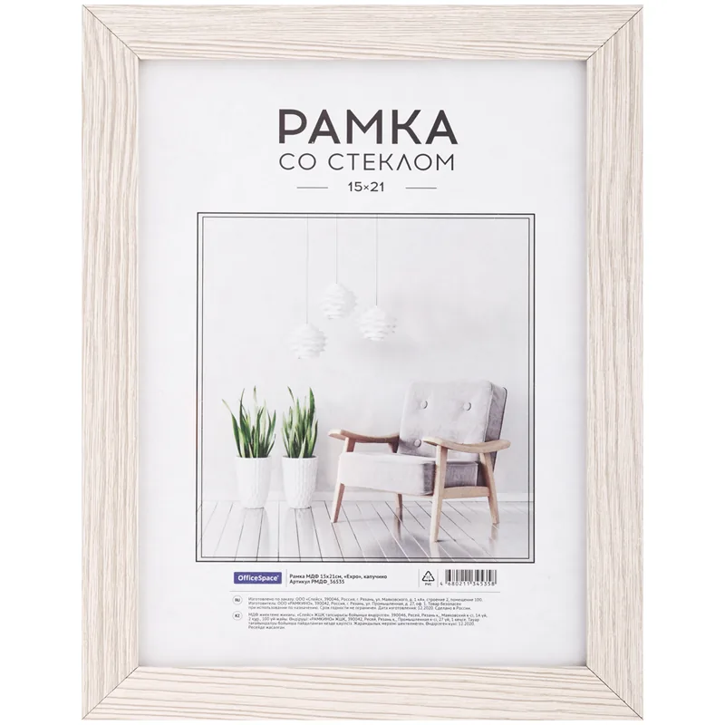 Рамка МДФ 15*21см, OfficeSpace "Expo", крем-брюле