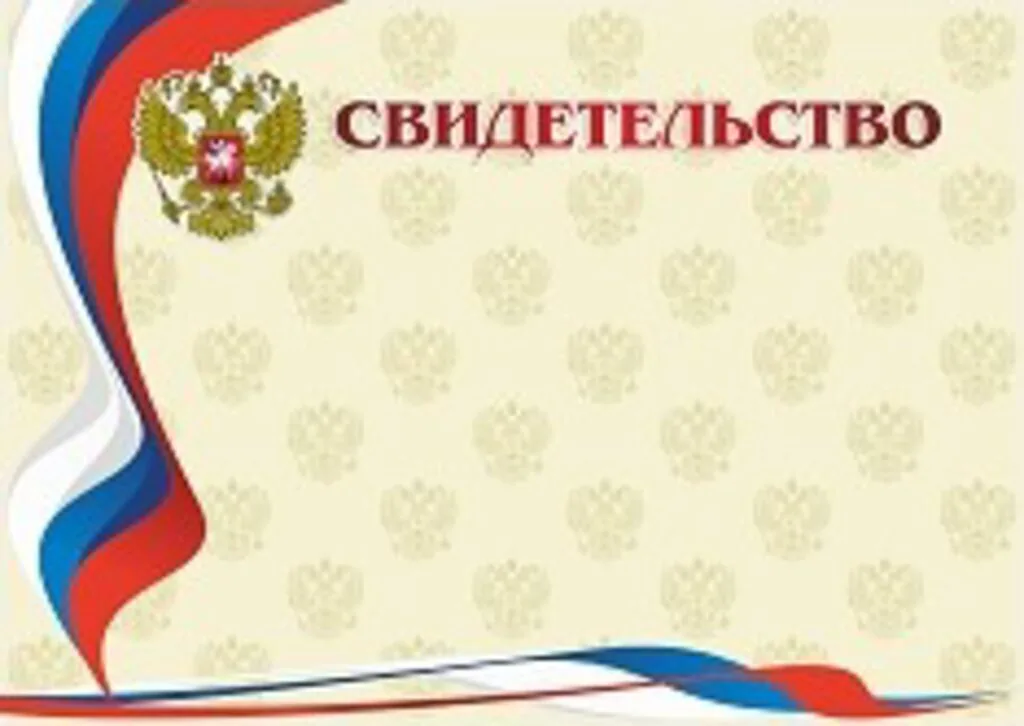 Свидетельство А4 с гербом 250г/м горизонтальное