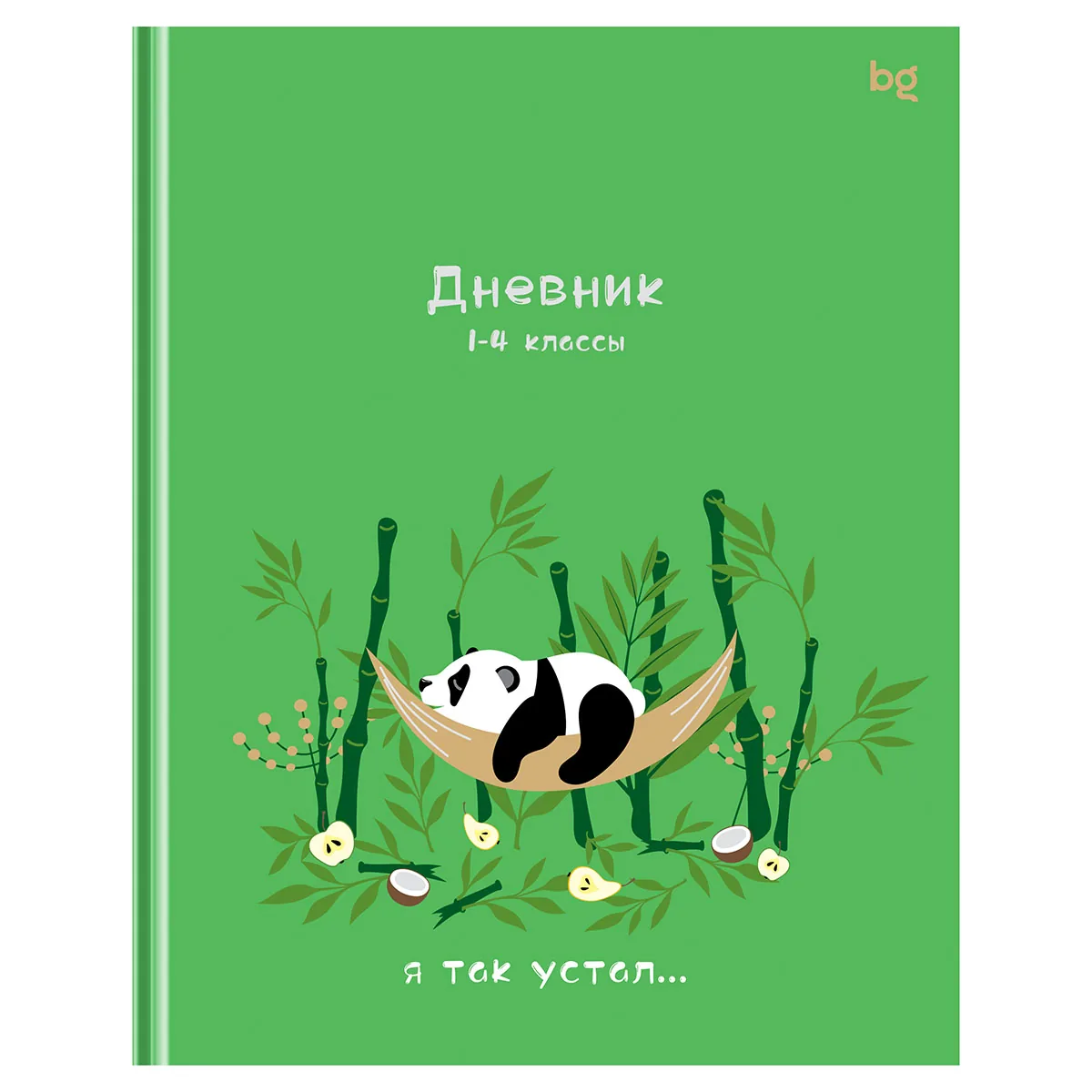 Дневник 1-4 кл., 48л., (твердый) BG "Устал", матовая ламинация