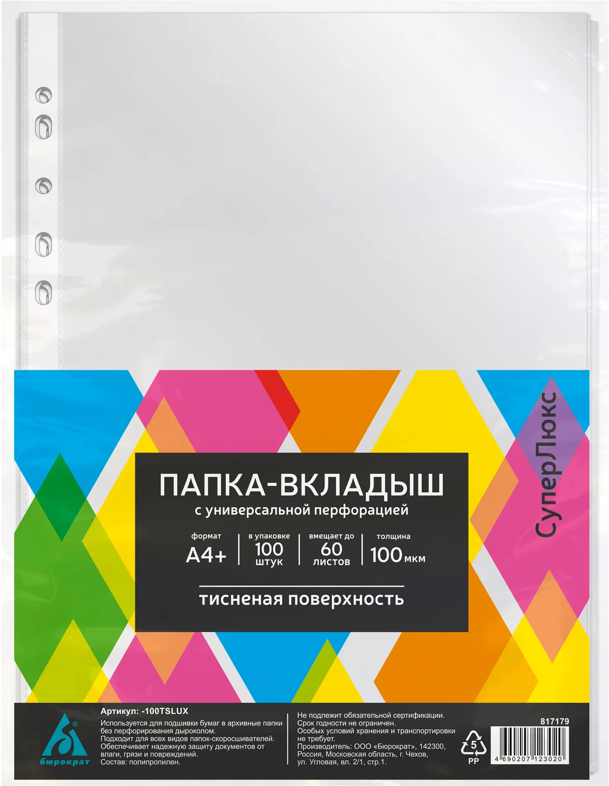 Файл с перфорацией А4+ суперлюкс / 0,1мм / 100 шт/уп., тиснение