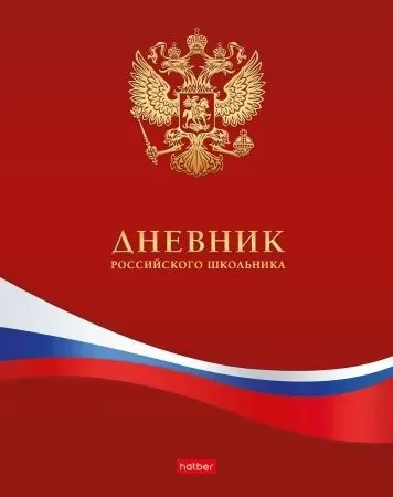 Дневник  универсальн. 7БЦ "Российского школьника - с гимном" 40 л.