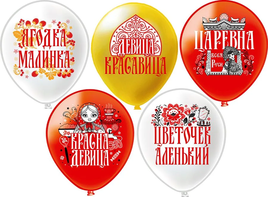 Шар с рисунком 12"  Русская красавица! 30 см 25 шт. в уп.
