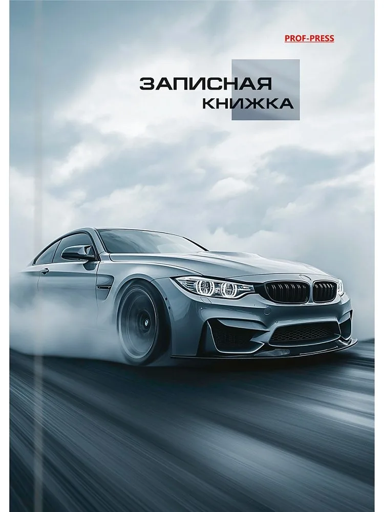 Блокнот А6 7БЦ  96л "Дерзкий автомобиль - 1" кл., глянц.лам.