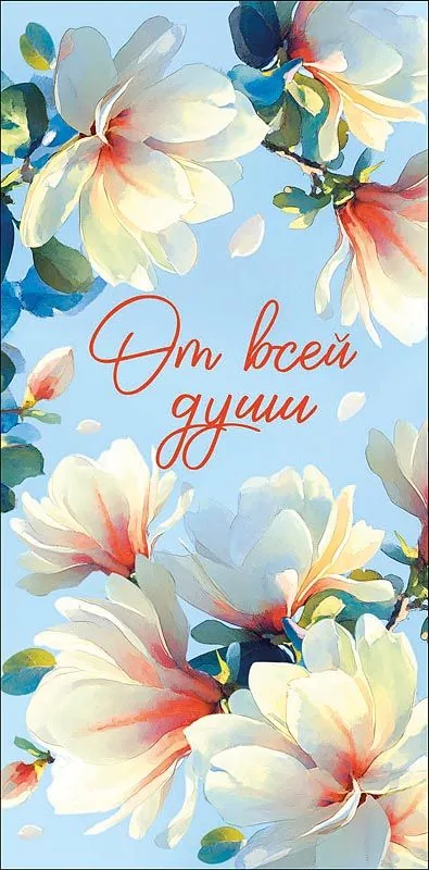Конверт для денег "От всей души"