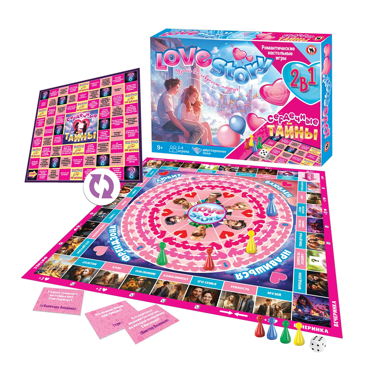 Игра настольная 2в1 "Love story + Сердечные тайны"