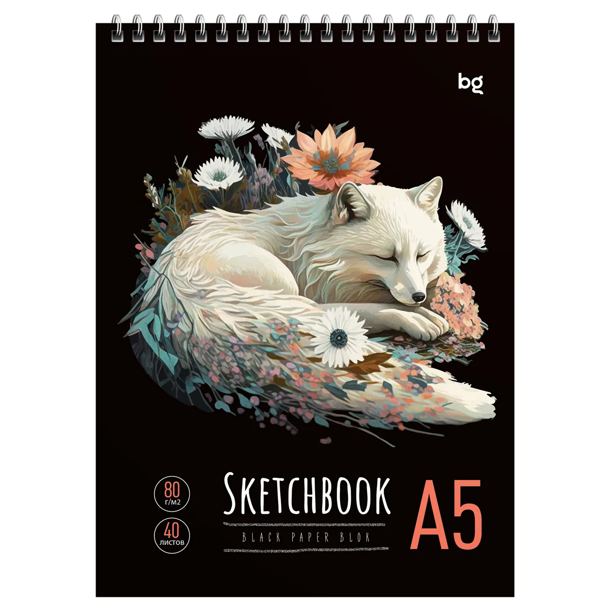 Скетчбук 40л., А5 BG "Арктическая лиса", на гребне, черный блок, 80г/м2