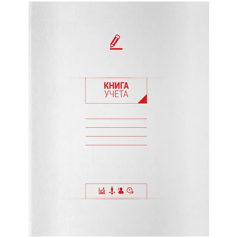 Книга учета OfficeSpace, А4, 96л., линия, 200*260(290)мм, на скобе, мелованный картон, блок офсетный