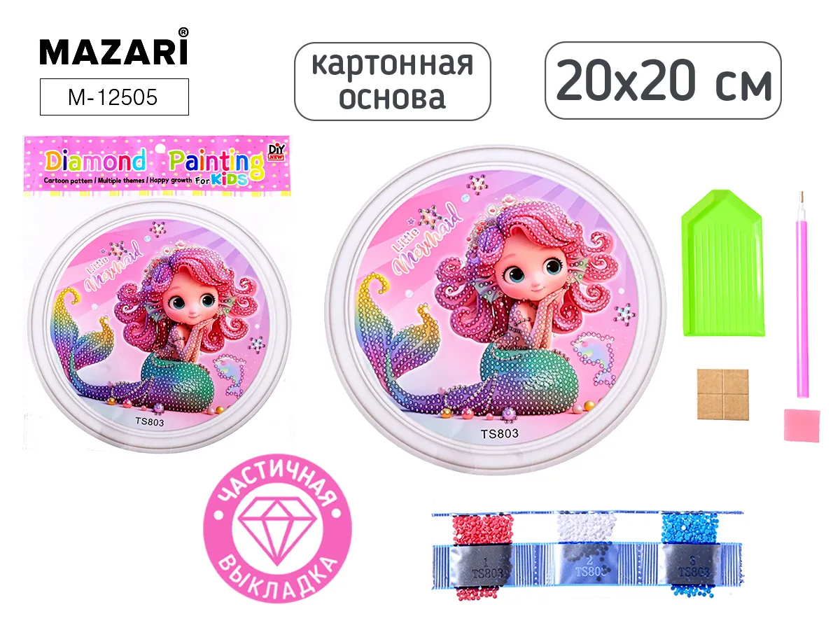 Мозаика алмазная по номерам на картоне D20см "Русалочка" (частичная выкладка)