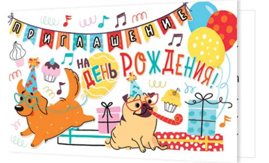 Приглашение 12*4мм "На День рождение"