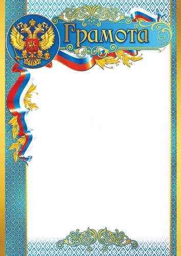 Грамота А4 с гербом, 150г/м