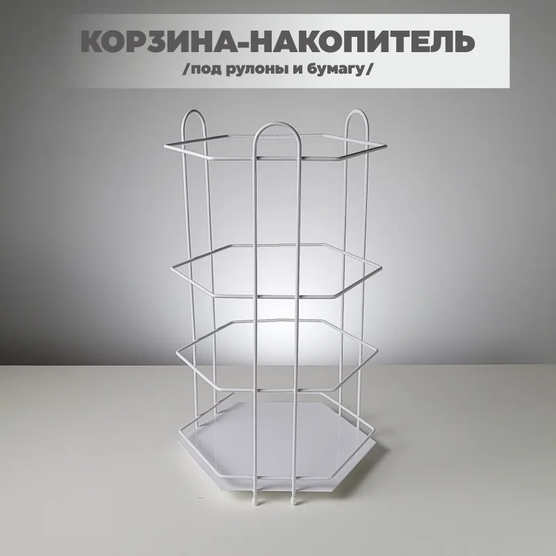 Корзина-накопитель под рулоны и бумагу "Призма", белая
