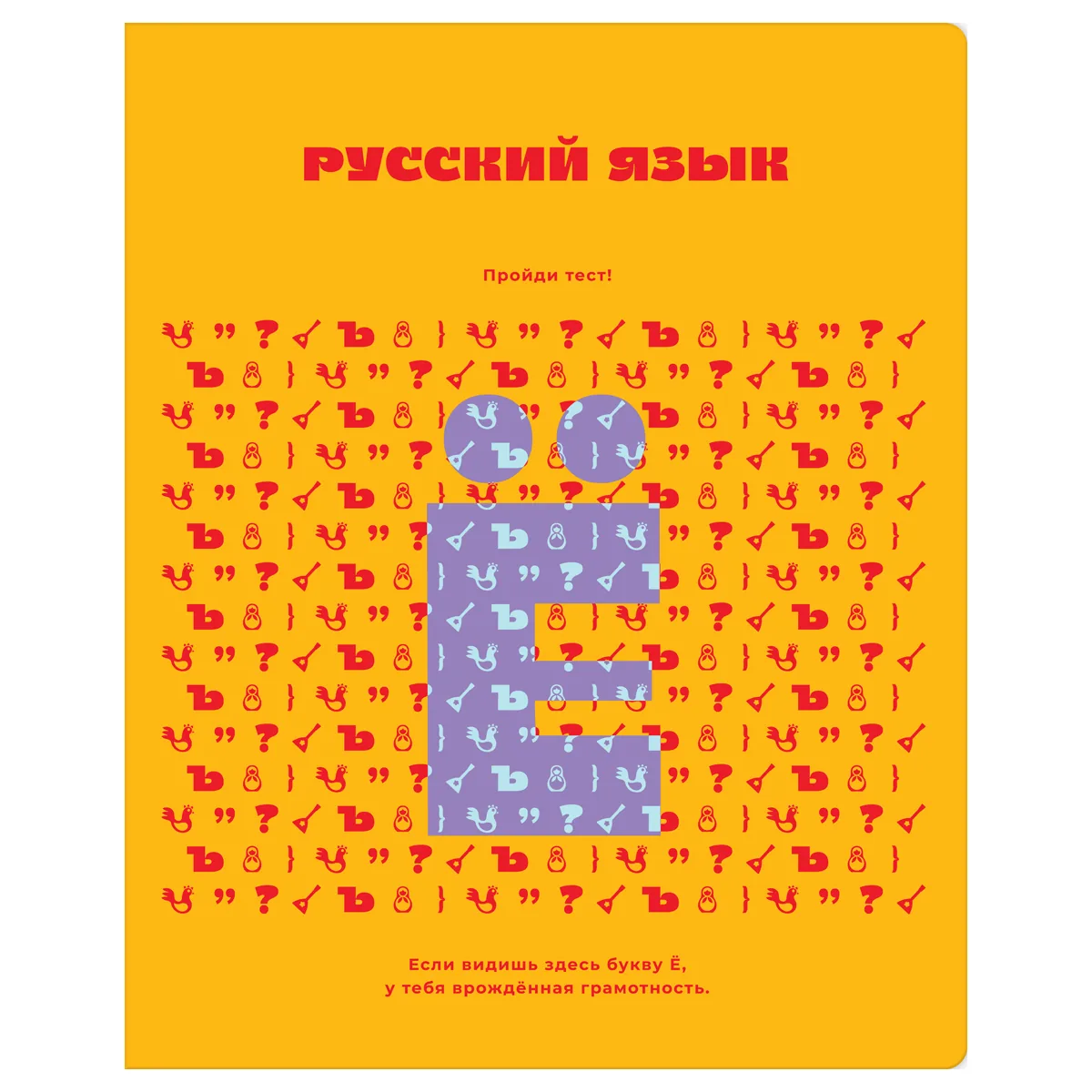 Тетрадь предметная 48л., BG "Профтест" - Русский язык, эконом