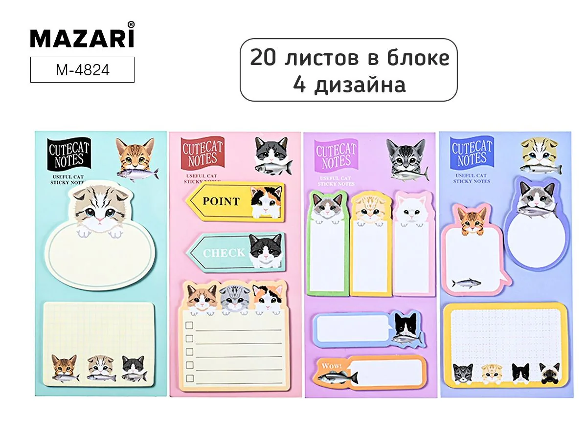 Закладки с липким краем 2, 3, 5 цв. по 20л. "Котики" 4 диз.