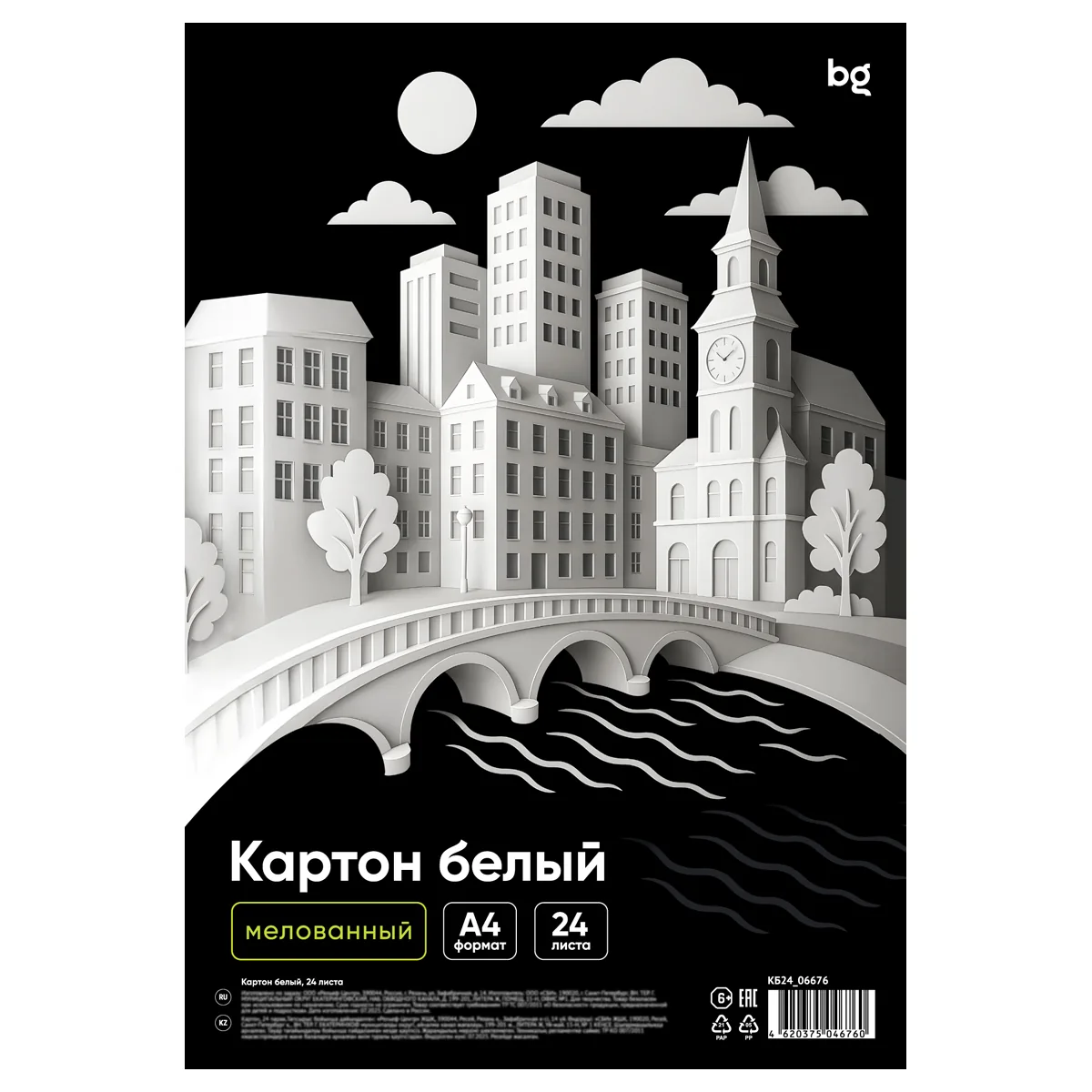 Картон белый А4, BG, 24 л., мелованный, в пакете