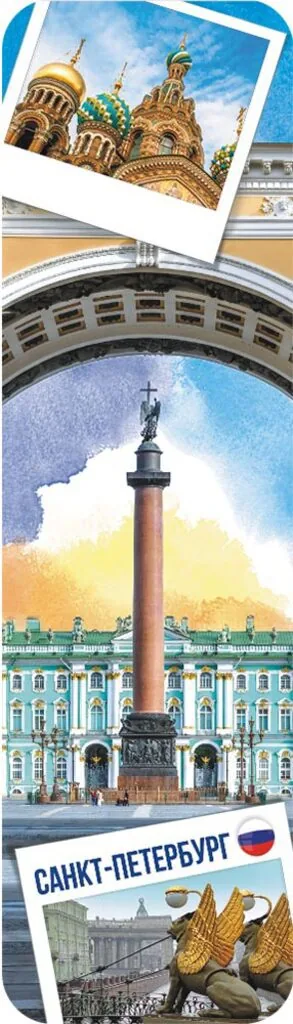 Закладка картонная 45*166мм "Санкт-Петербург" линейка, таблица умножения