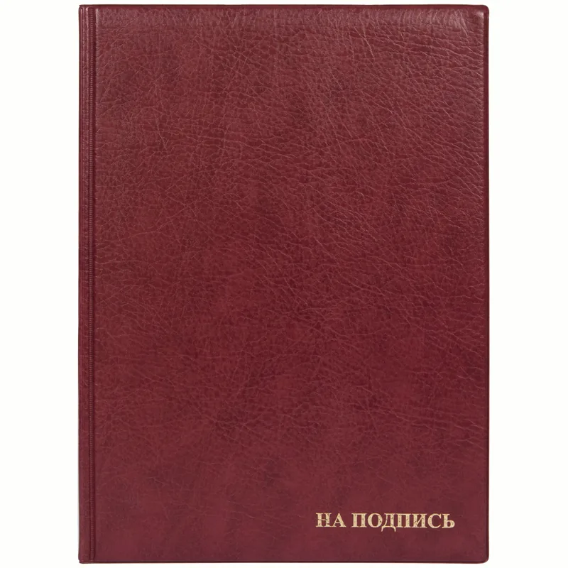 Папка адресная "На подпись" ДПС, 235*320, ПВХ, бордовый, инд. упаковка