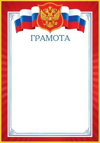 Грамота А4 с гербом 157г/м