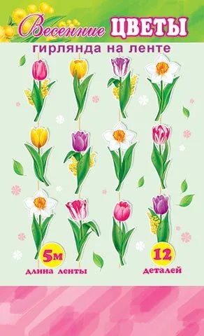 Гирлянда "Весенние цветы" 5 м
