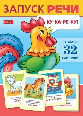 Игра обучающая "Запуск речи" 32 карточки