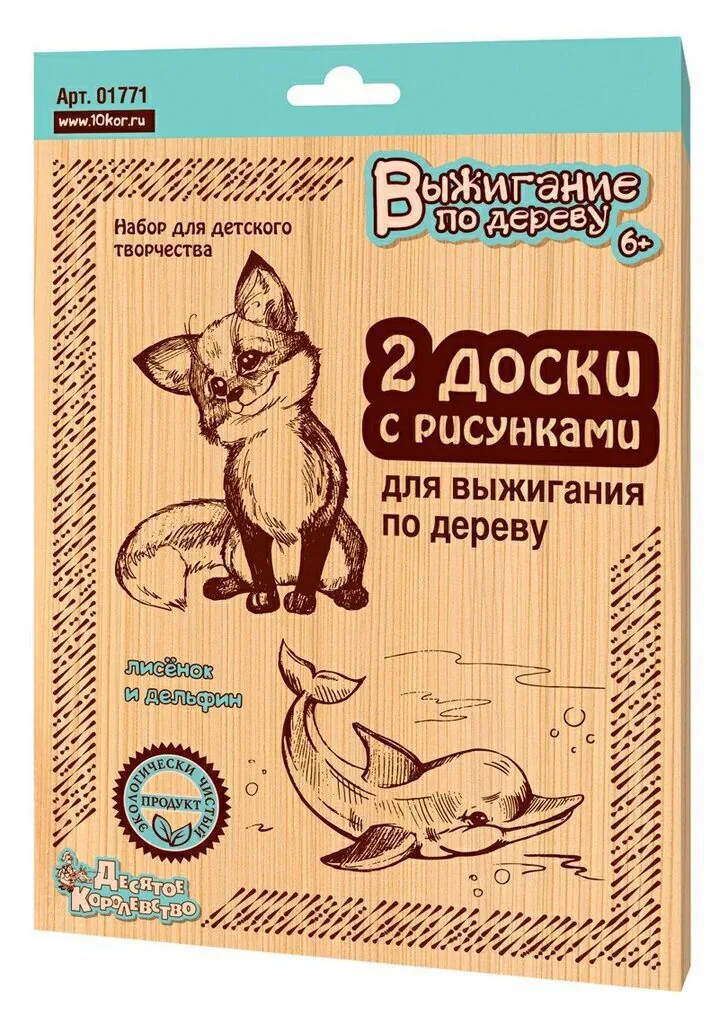 Набор досочек для выжигания 21*15см  "Лисенок и дельфин"  2шт
