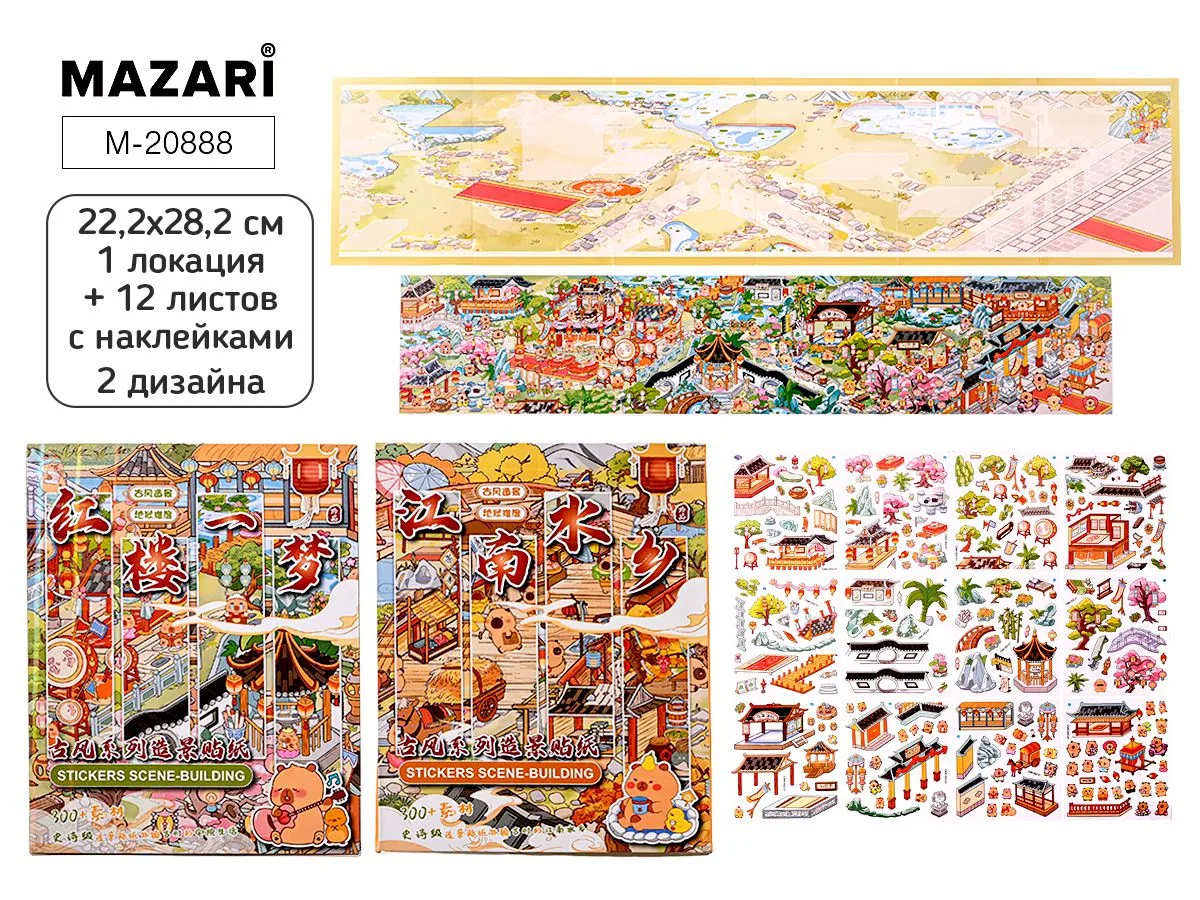 Наклейки-румбокс д/создания миниатюрных сцен 22,2*28,2см "Капибара" 2лок.,8л.с накл.,пинцет,2диз.